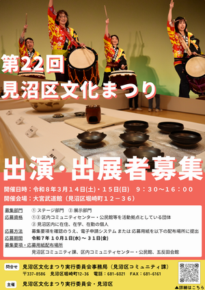 第22回文化まつり募集ポスター