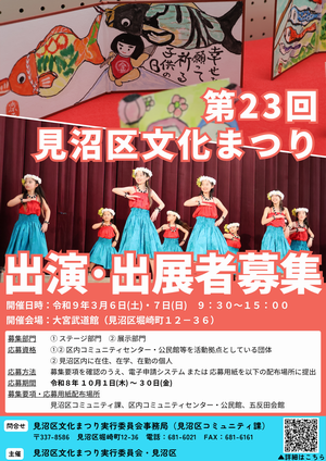 第23回文化まつり募集ポスター