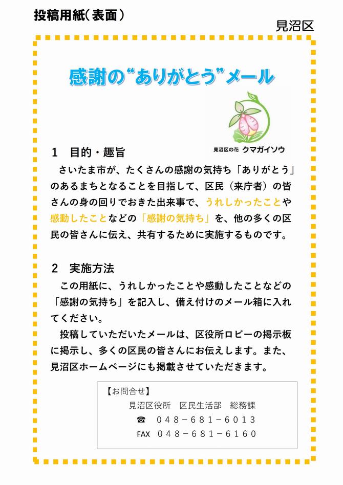 投稿用紙（表）