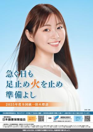 防火標語ポスター