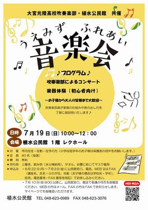 うえみずふれあい音楽会募集チラシ