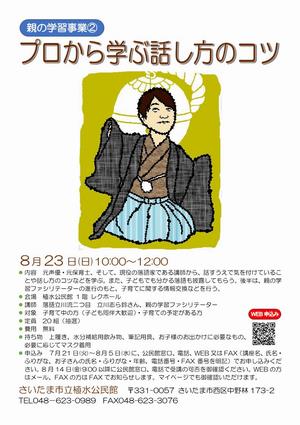プロから学ぶ話し方のコツ