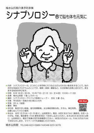 シナプソロジー募集チラシ