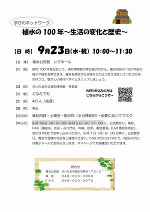 植水の100年～生活の変化と歴史～募集チラシ