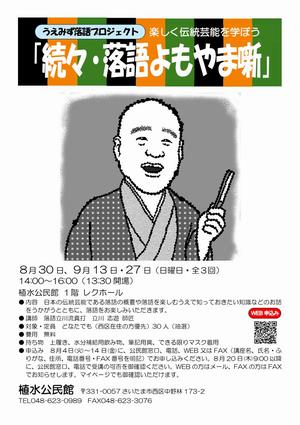 続々・落語よもやま噺募集チラシ