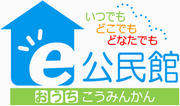 おうちこうみんかん