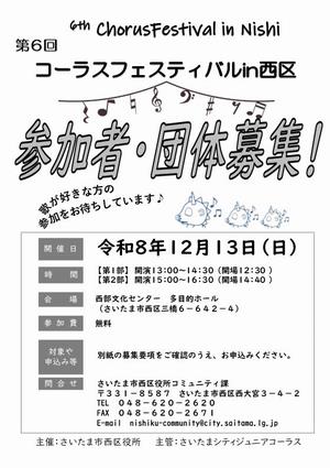募集チラシ