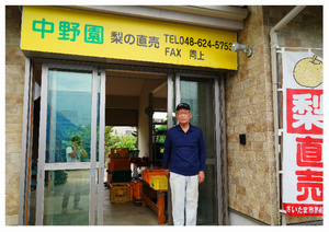 中野園