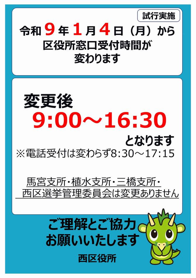 受付時間が変わります