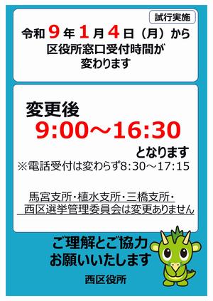 受付時間が変わります