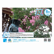 8月号表紙