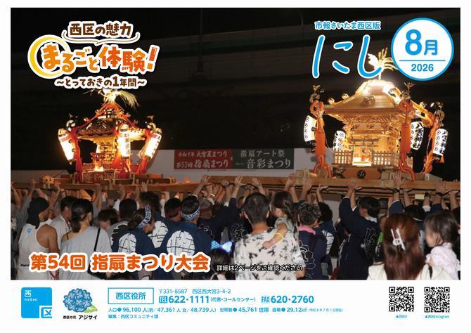 8月号表紙