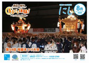 8月号表紙