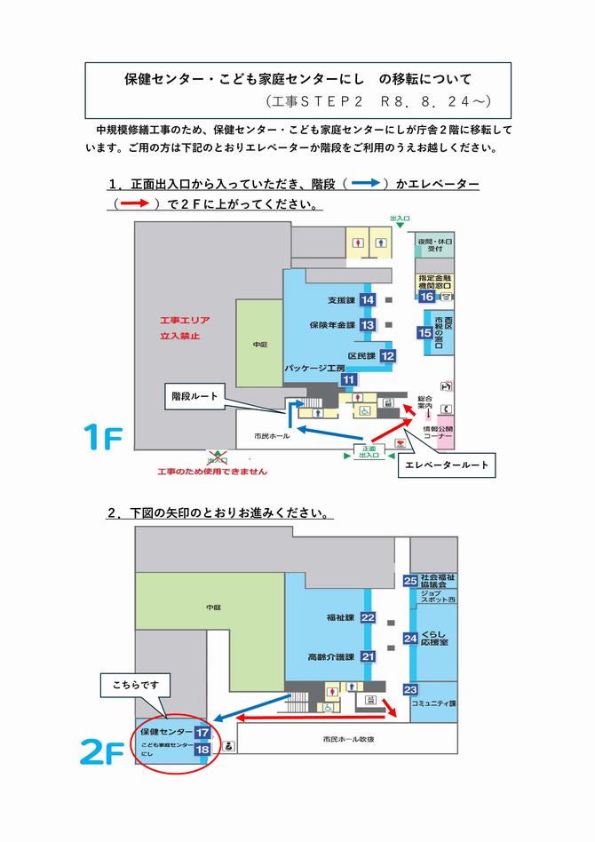 080824保健センター案内