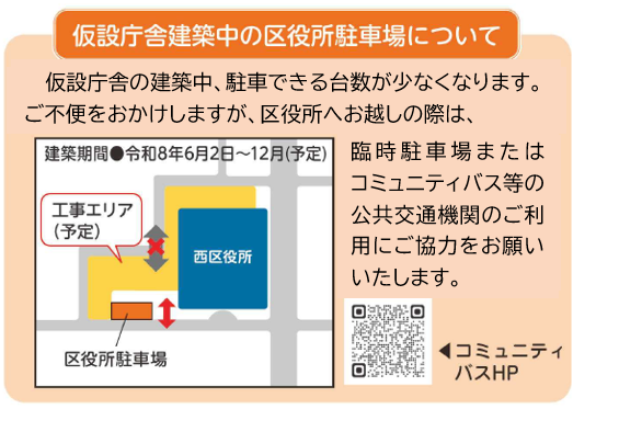 仮設庁舎建築中