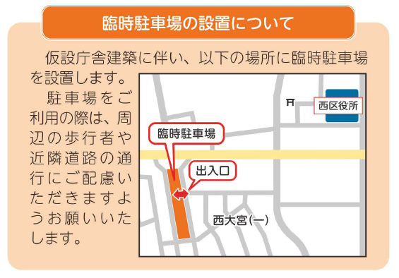 臨時駐車場