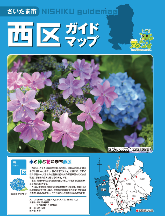 さいたま市／西区ガイドマップ