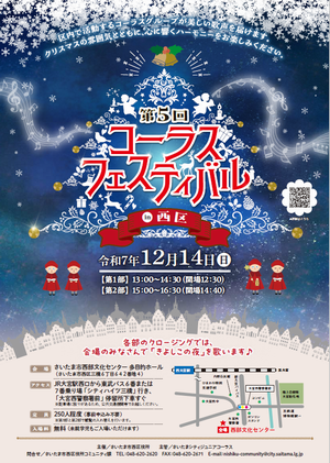 コーラスフェスティバルチラシ