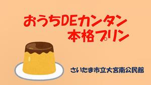 大宮南公民館動画　サムネイル