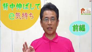 背中を伸ばして　前編