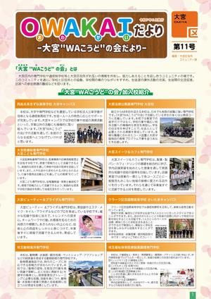 OWAKAIだより11号_1