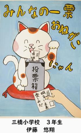 三橋小_伊藤悠翔