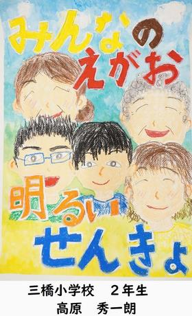 三橋小_高原秀一朗