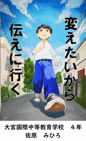 佐原みひろ_大宮国際中等