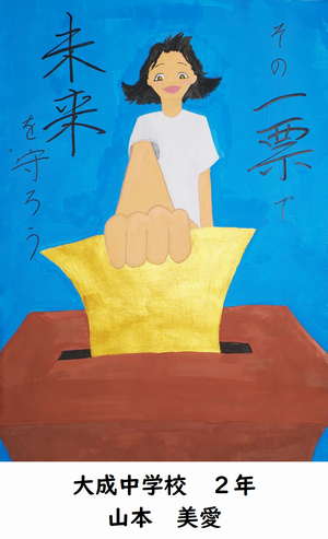 山本美愛_大成中