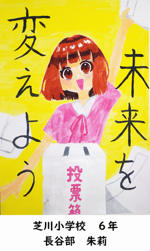 長谷部朱莉_芝川小