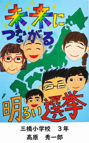 高原秀一郎_三橋小