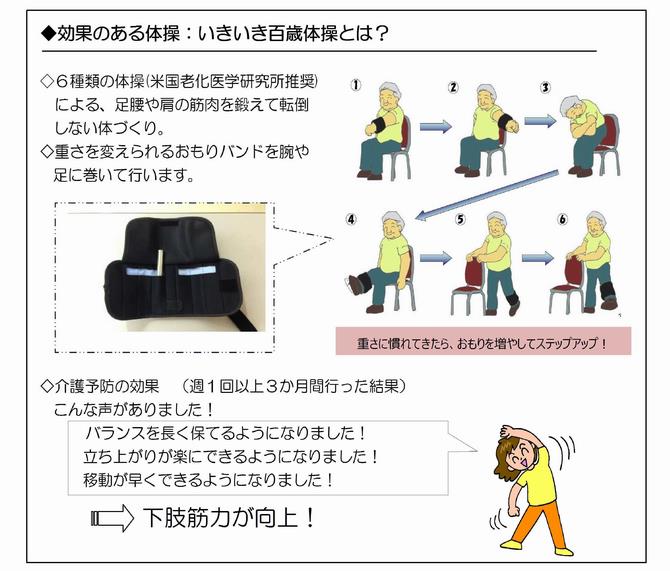 いきいき100歳体操のご紹介