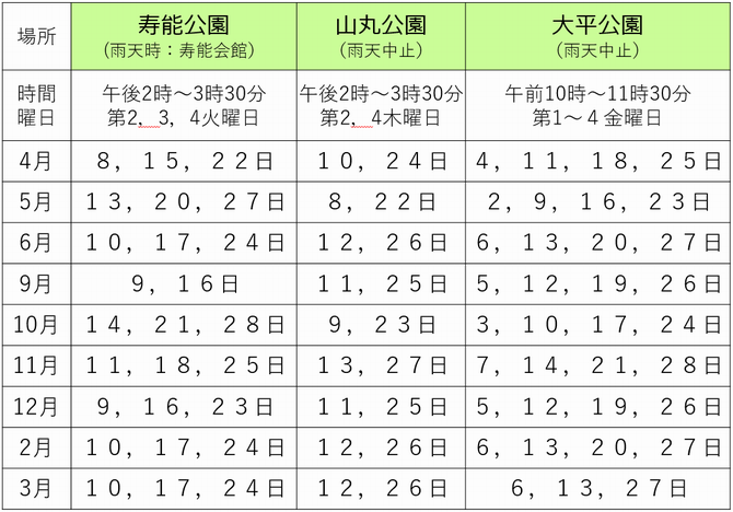 日程表