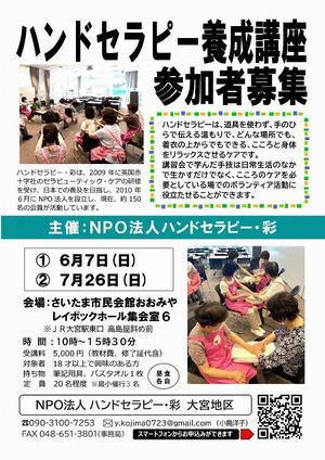 養成講座チラシ