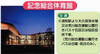 記念総合体育館