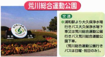 荒川総合運動公園