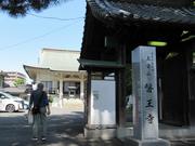 医王寺