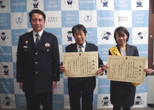 浦和西警察署長と感謝状をいただいたお二人