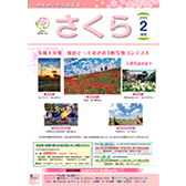 桜区版2023年2月号表紙