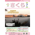 桜区版2025年7月号表紙