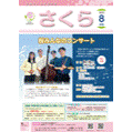 桜区版2025年8月号表紙