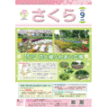 桜区版2025年9月号表紙