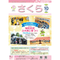 桜区版2025年10月号表紙
