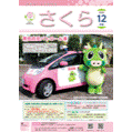 桜区版2025年12月号表紙