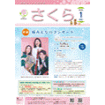 桜区版2026年1月号表紙