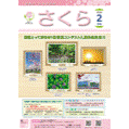 桜区版2026年2月号表紙