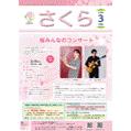 桜区版2026年3月号表紙