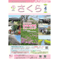 桜区版2026年4月号表紙