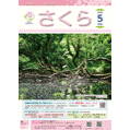 桜区版2026年5月号表紙