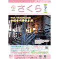 桜区版2026年7月号表紙